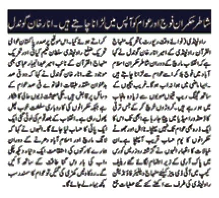 تحریک منہاج القرآن Minhaj-ul-Quran  Print Media Coverage پرنٹ میڈیا کوریج DAILY NAWA I WAQT 